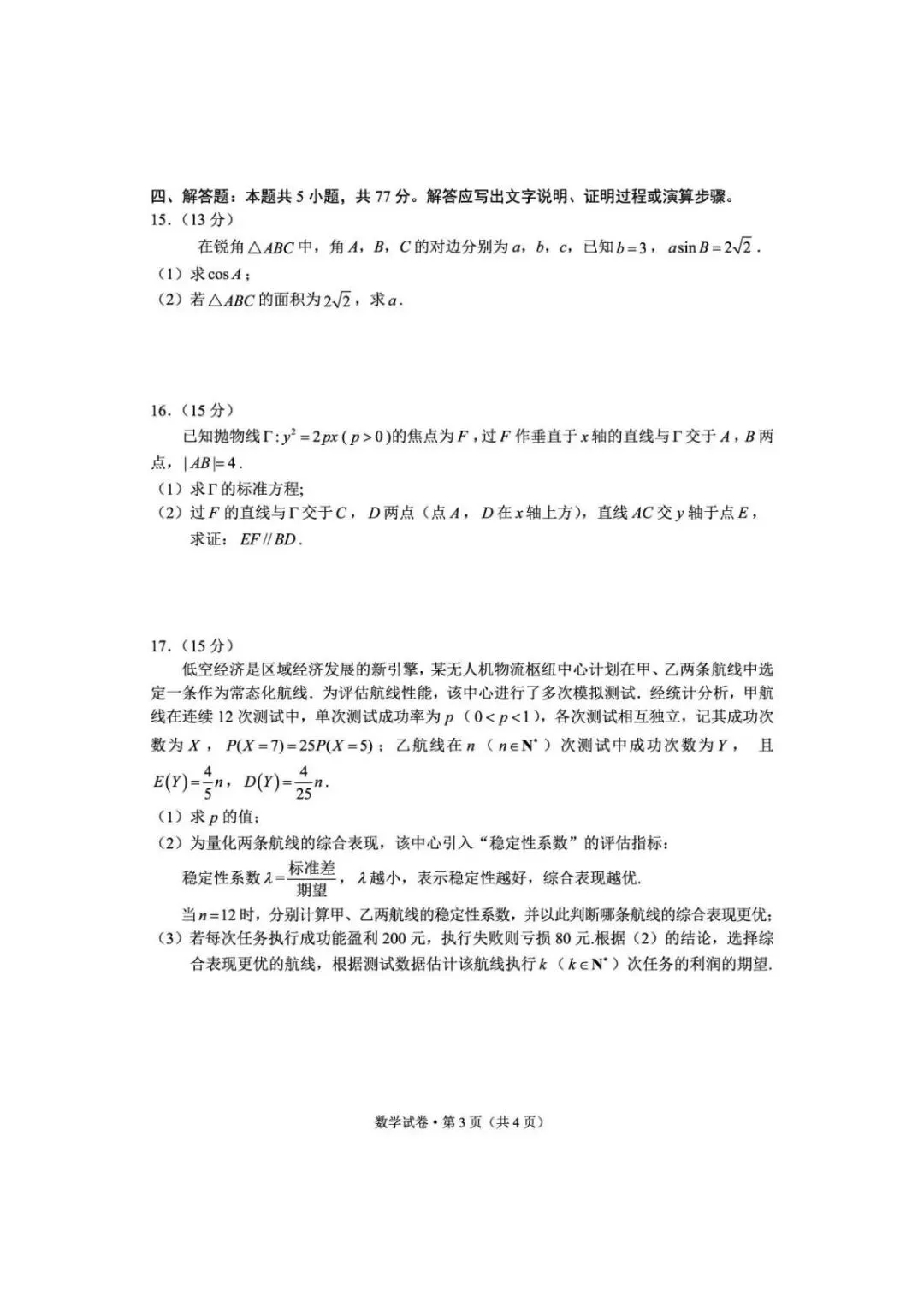 2026届昆明高三市统测(二)数学试卷 第4张