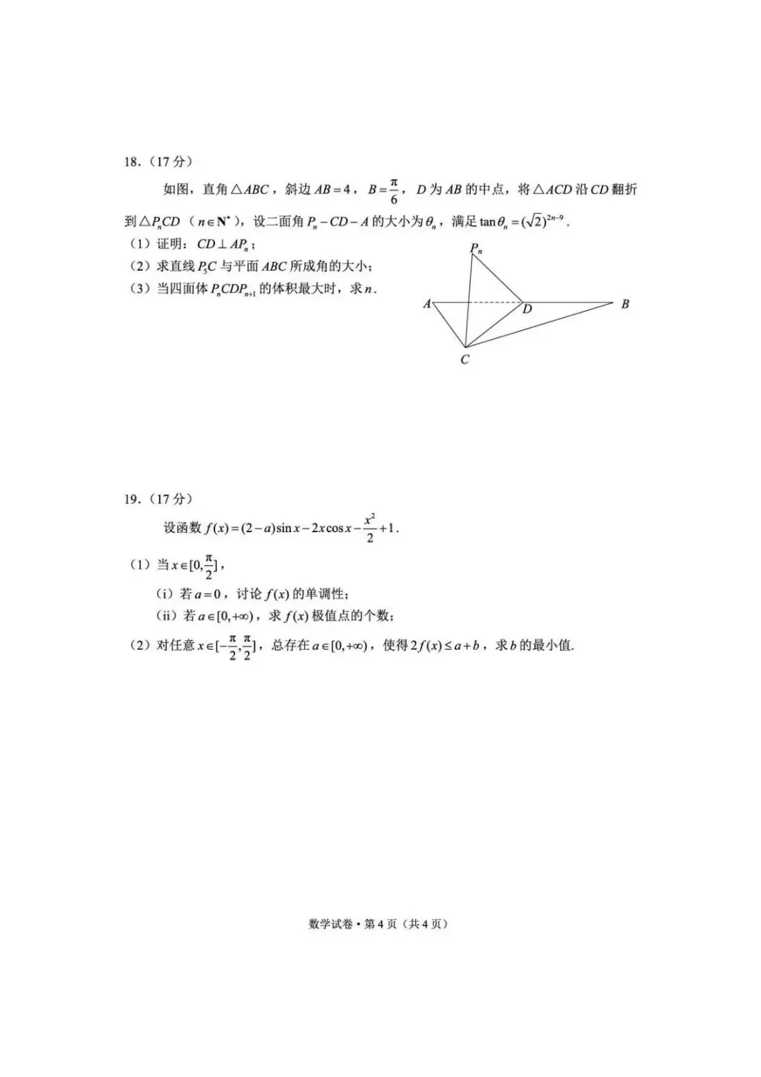 2026届昆明高三市统测(二)数学试卷 第5张