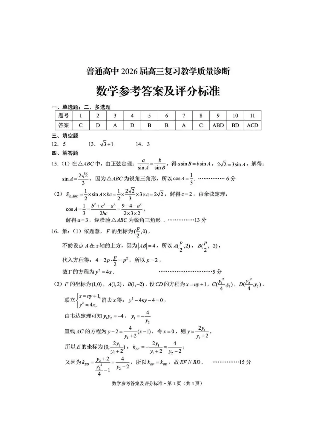 2026届昆明高三市统测(二)数学试卷 第6张