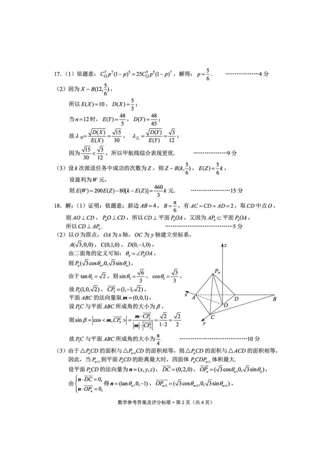 2026届昆明高三市统测(二)数学试卷 第7张