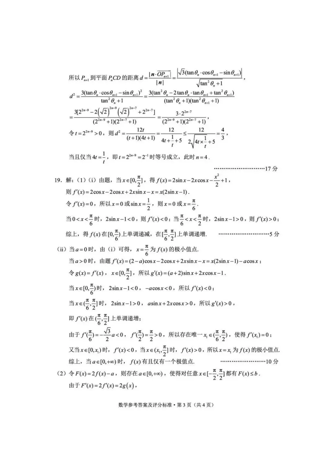 2026届昆明高三市统测(二)数学试卷 第8张