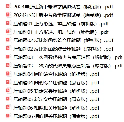 2026浙江中考数学压轴题复习(附解析) 第1张