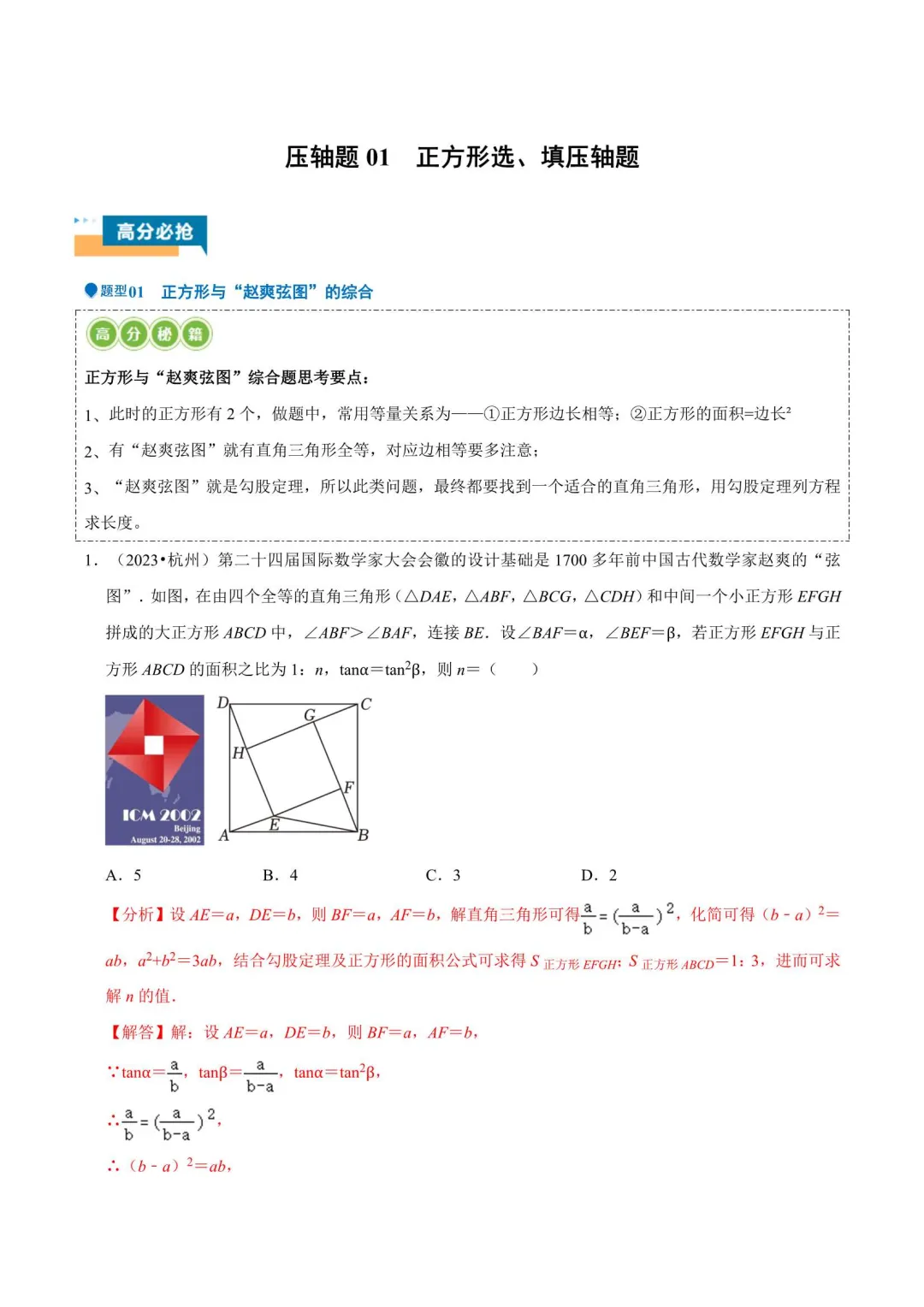 2026浙江中考数学压轴题复习(附解析) 第2张