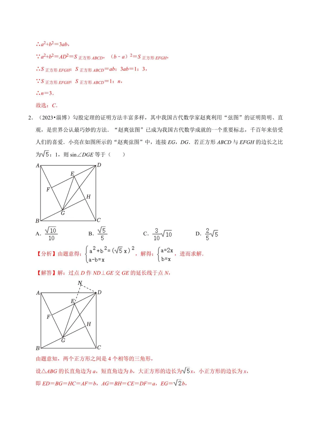 2026浙江中考数学压轴题复习(附解析) 第3张