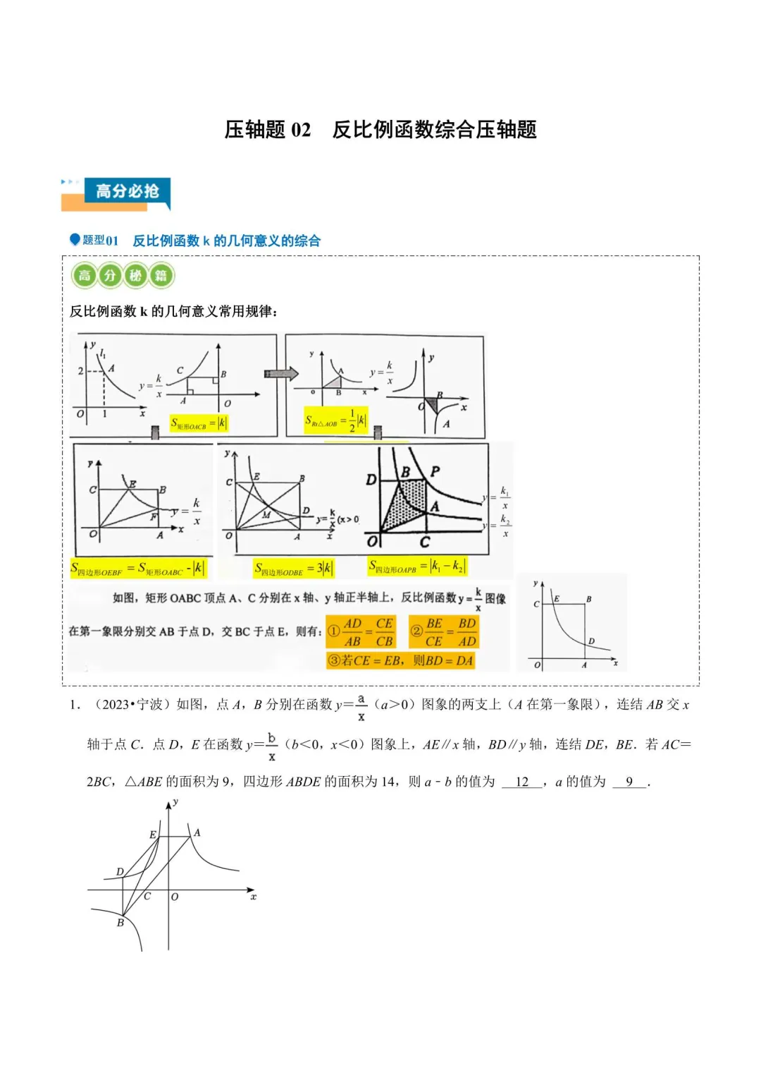 2026浙江中考数学压轴题复习(附解析) 第5张