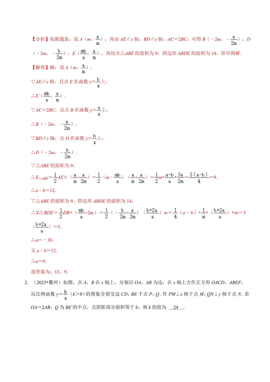 2026浙江中考数学压轴题复习(附解析) 第6张