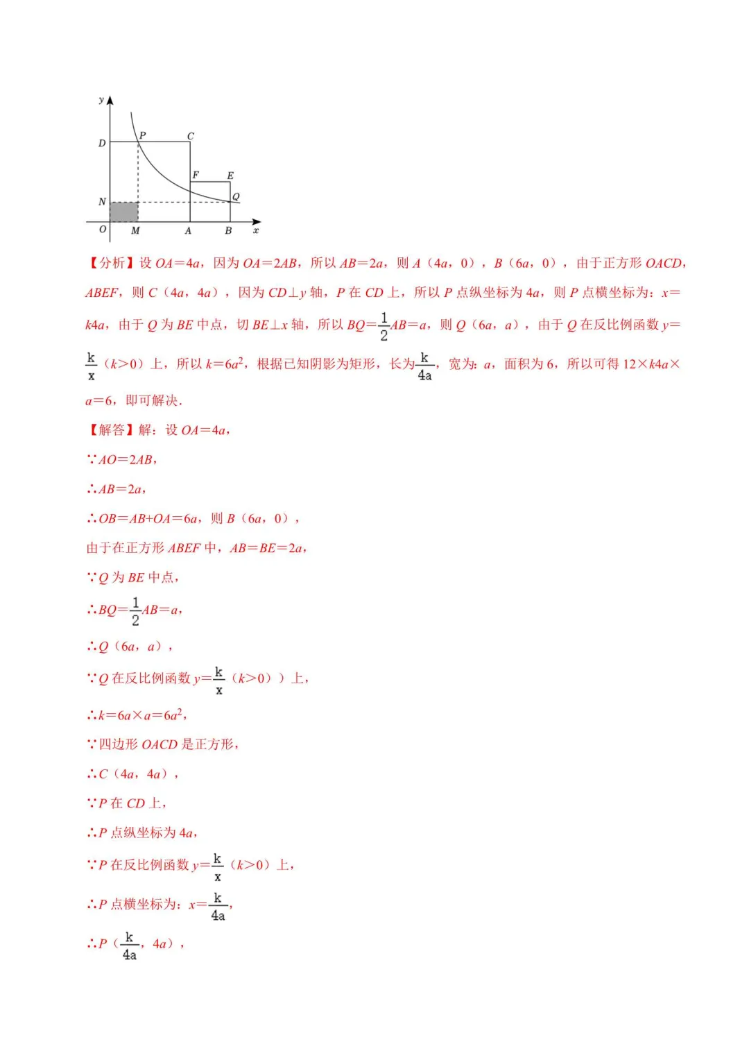 2026浙江中考数学压轴题复习(附解析) 第7张