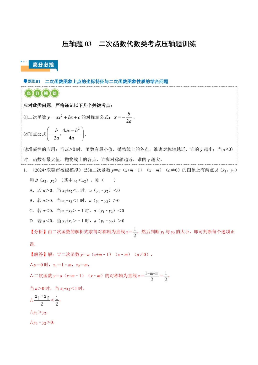 2026浙江中考数学压轴题复习(附解析) 第8张
