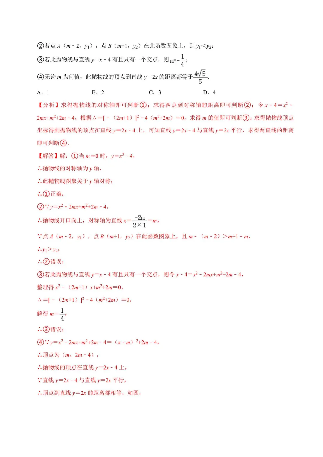 2026浙江中考数学压轴题复习(附解析) 第10张