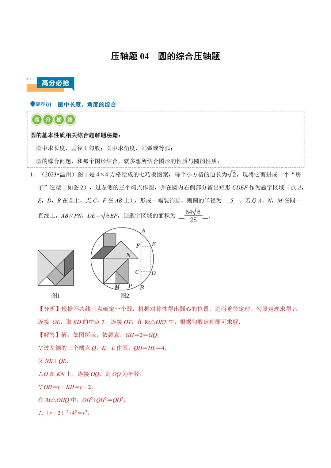 2026浙江中考数学压轴题复习(附解析) 第11张