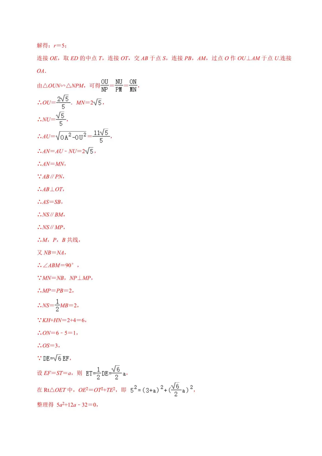 2026浙江中考数学压轴题复习(附解析) 第12张