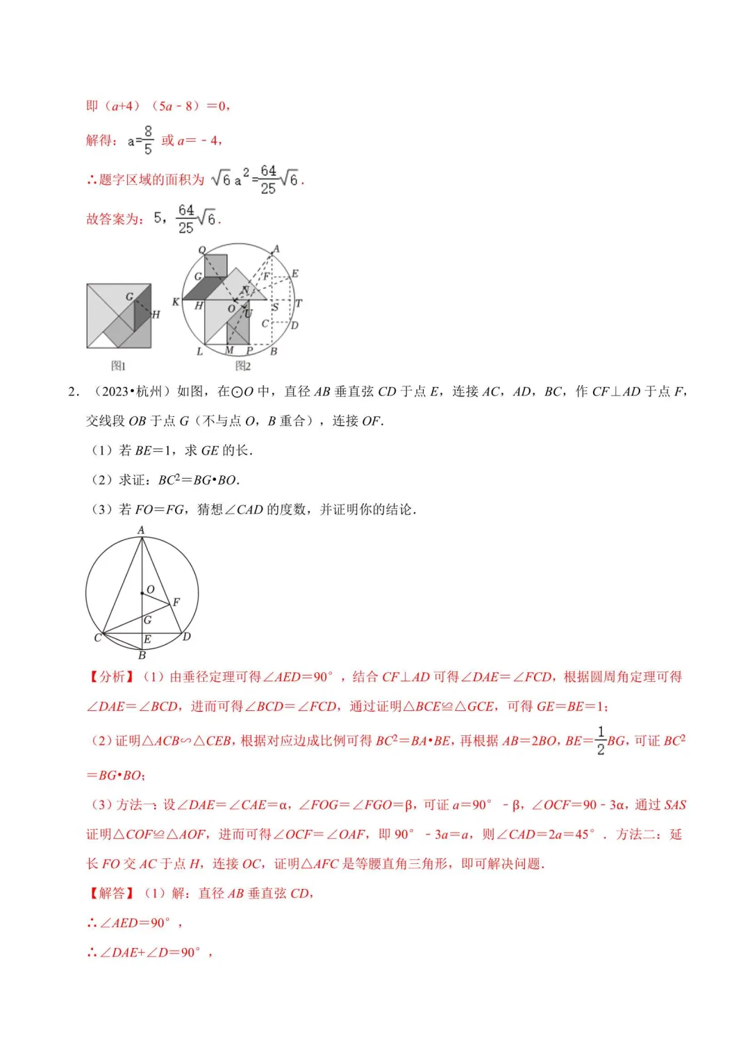 2026浙江中考数学压轴题复习(附解析) 第13张