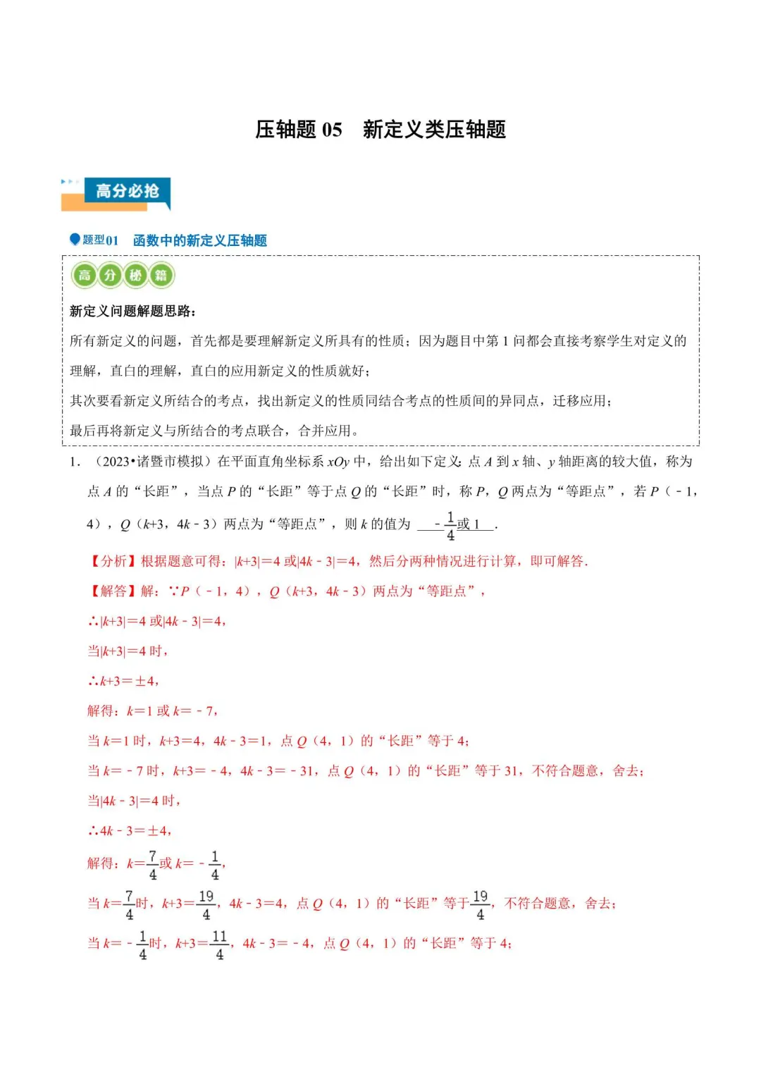 2026浙江中考数学压轴题复习(附解析) 第14张