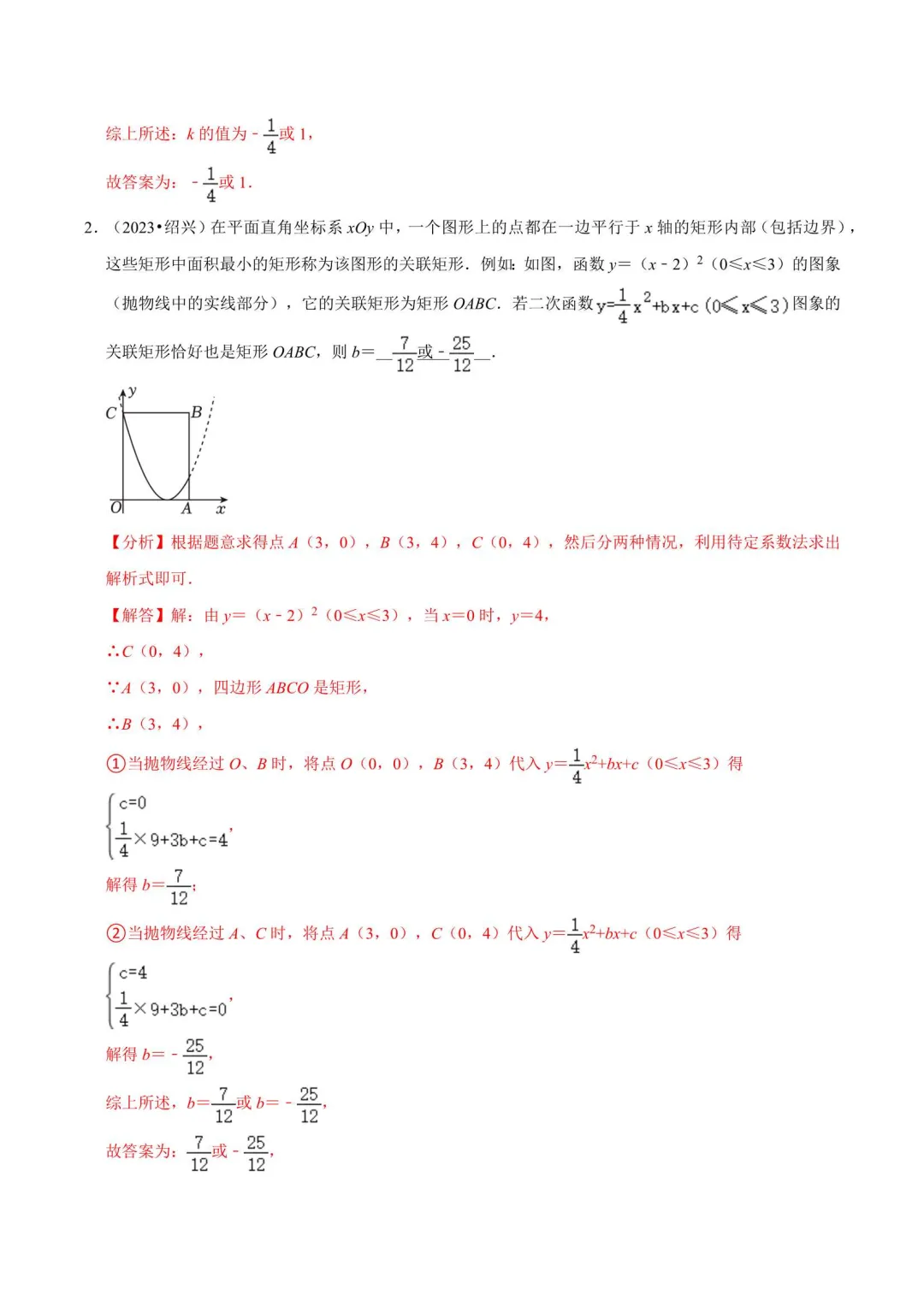 2026浙江中考数学压轴题复习(附解析) 第15张
