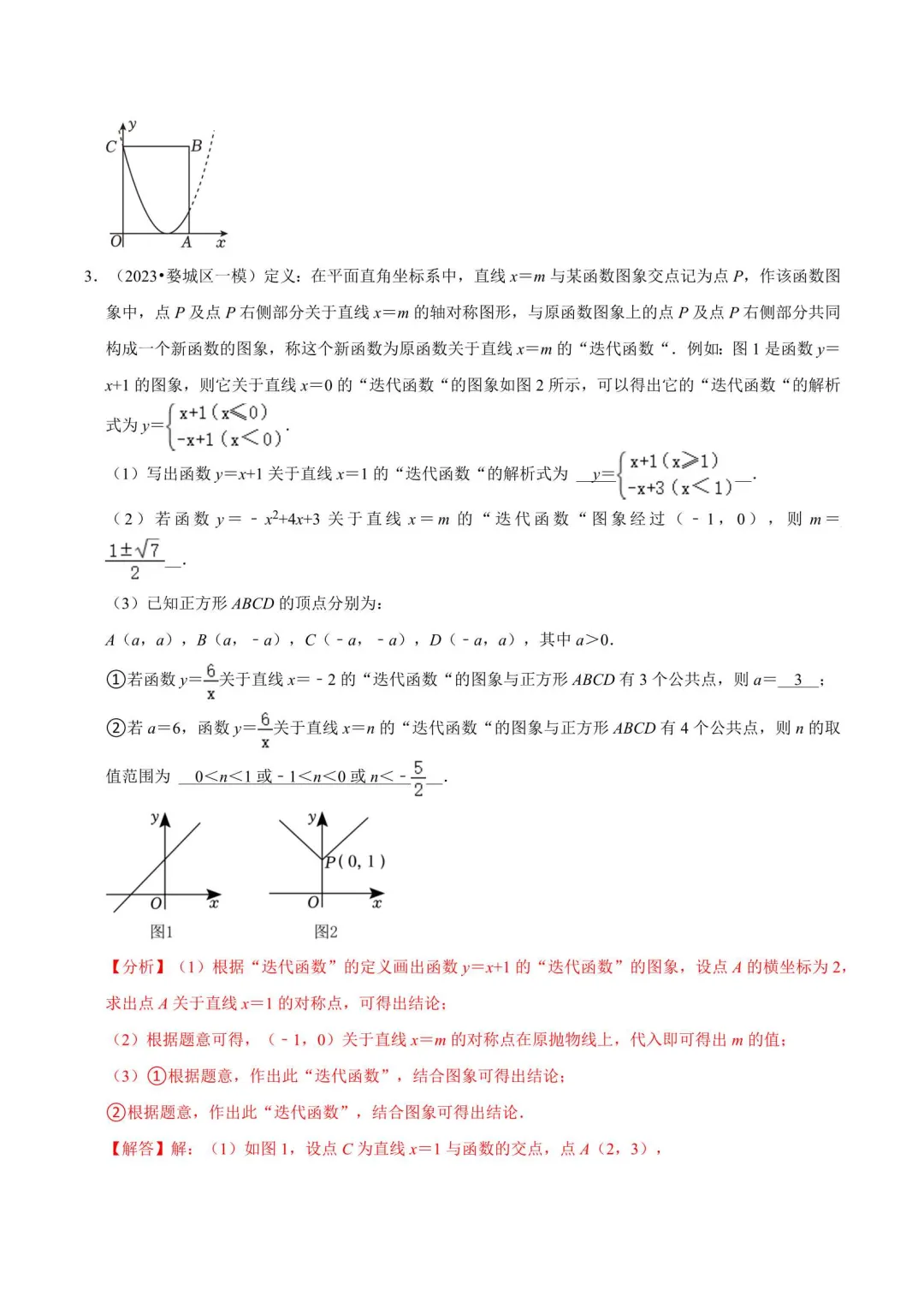 2026浙江中考数学压轴题复习(附解析) 第16张