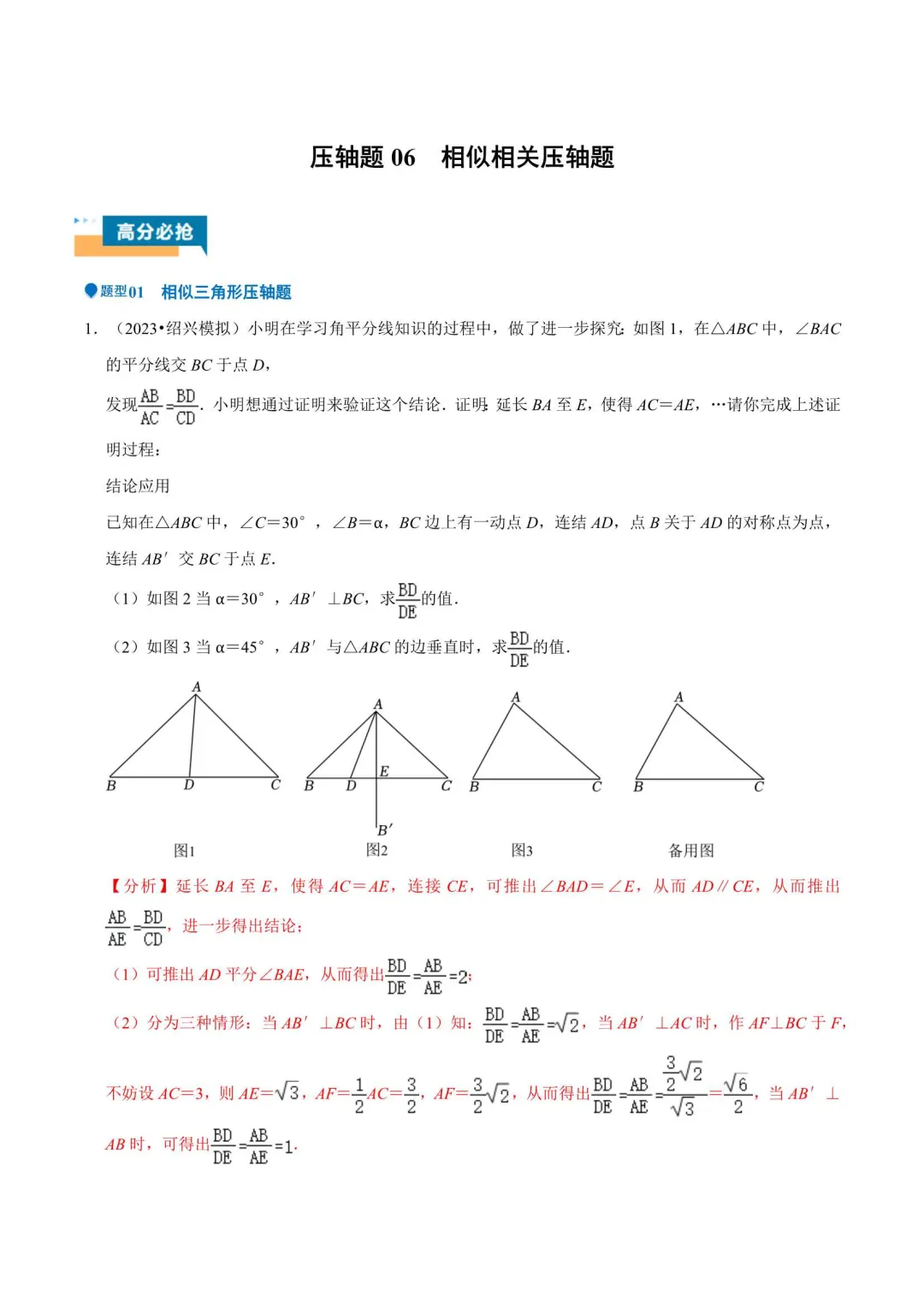 2026浙江中考数学压轴题复习(附解析) 第17张