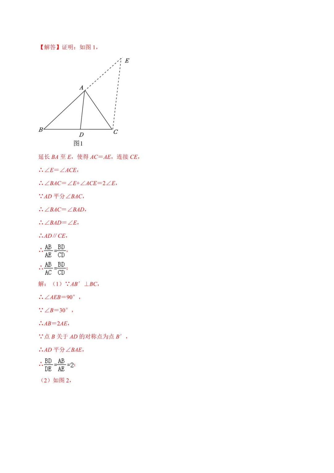 2026浙江中考数学压轴题复习(附解析) 第18张