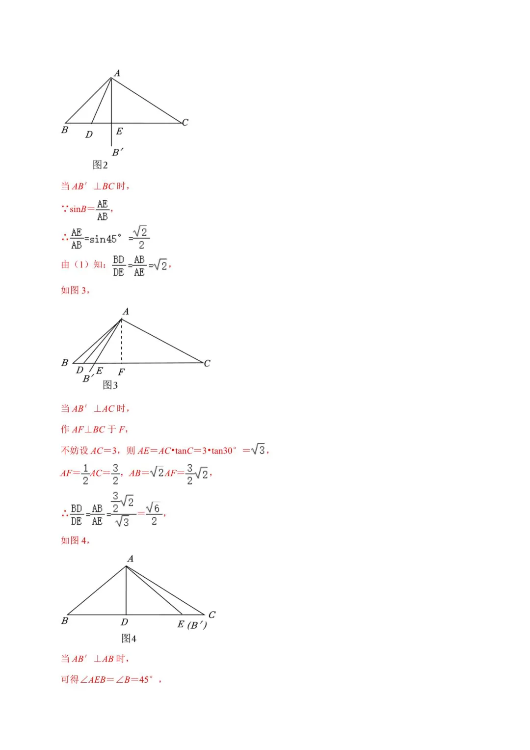 2026浙江中考数学压轴题复习(附解析) 第19张