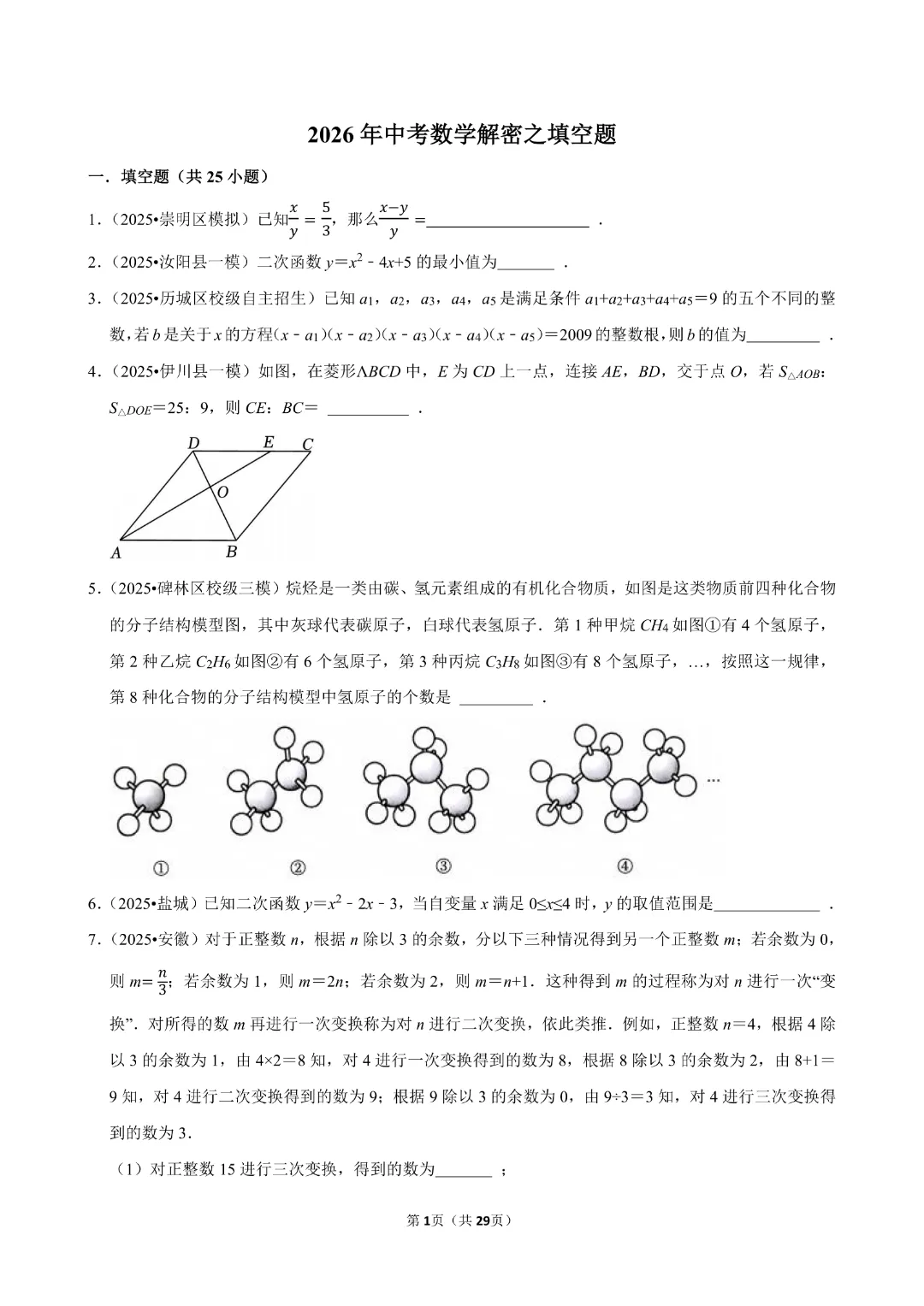 九年级下册数学【通用版】中考数学一轮复习《填空题专项练习》带答案丨完整电子版可打印 第2张