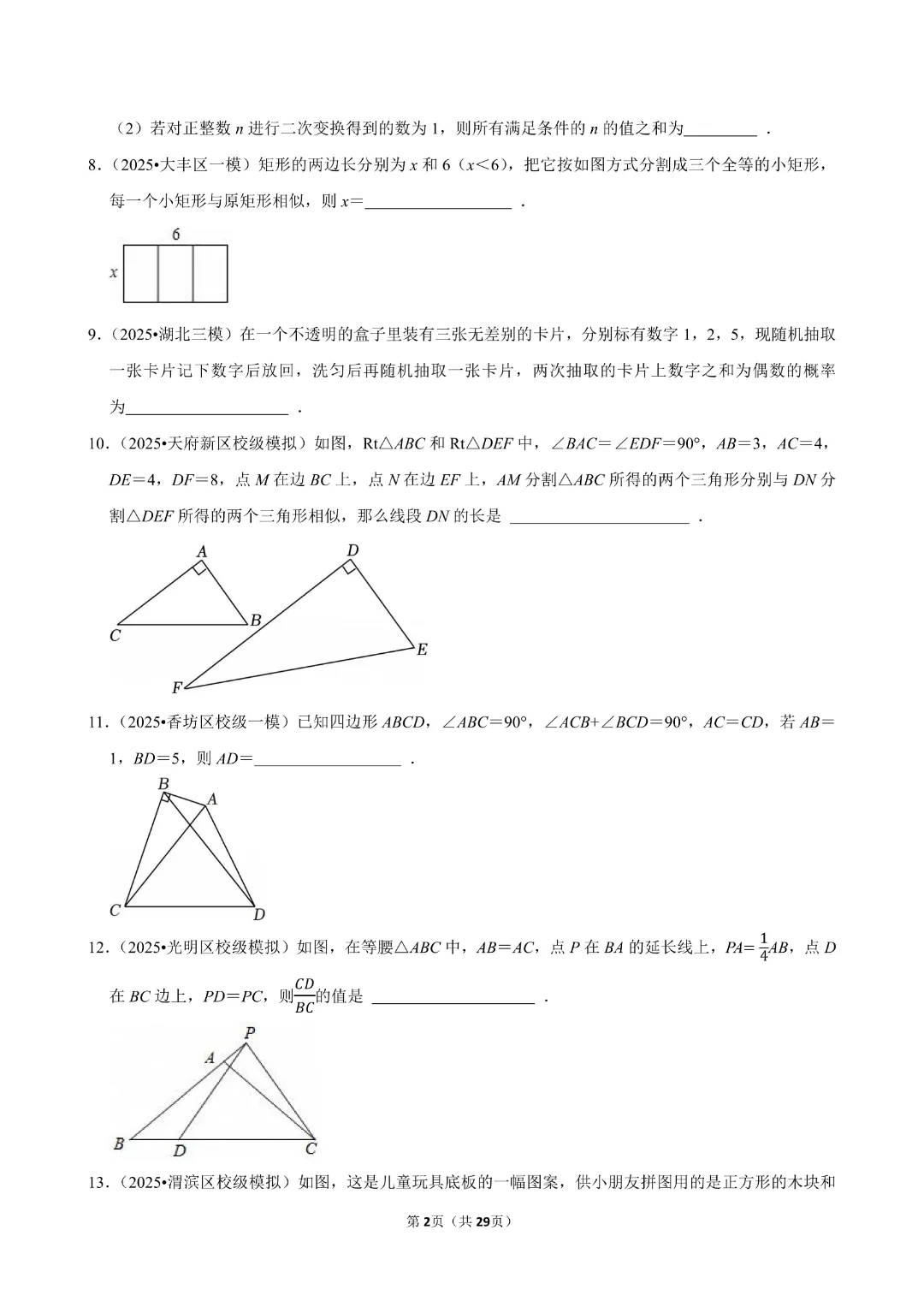 九年级下册数学【通用版】中考数学一轮复习《填空题专项练习》带答案丨完整电子版可打印 第3张