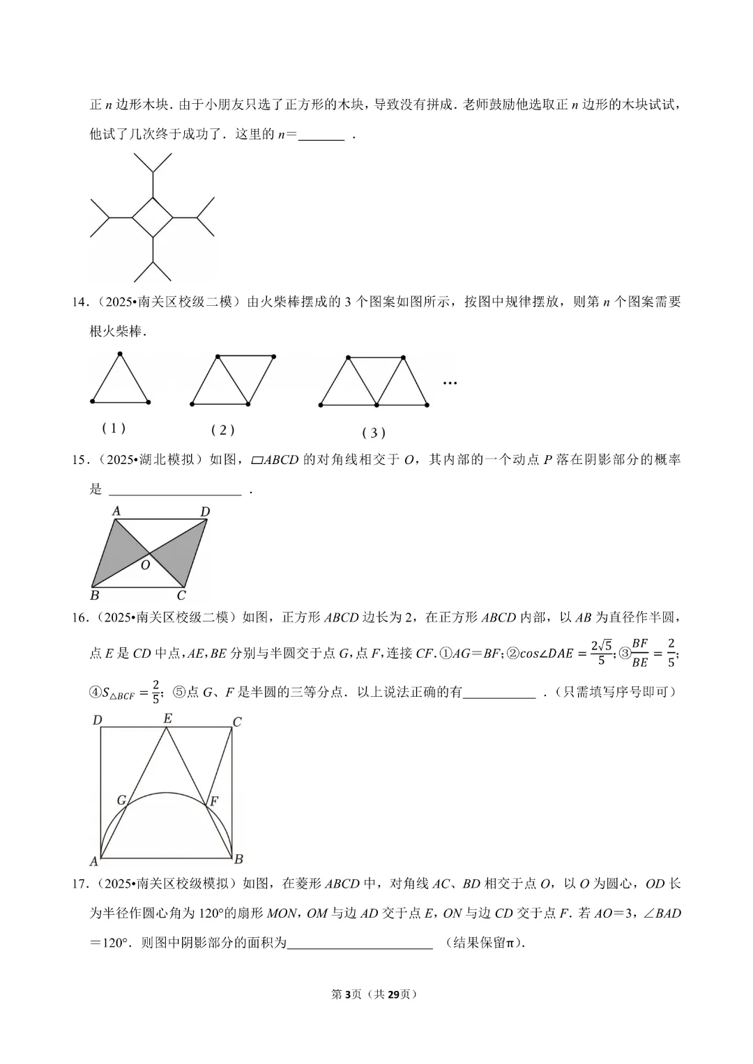 九年级下册数学【通用版】中考数学一轮复习《填空题专项练习》带答案丨完整电子版可打印 第4张