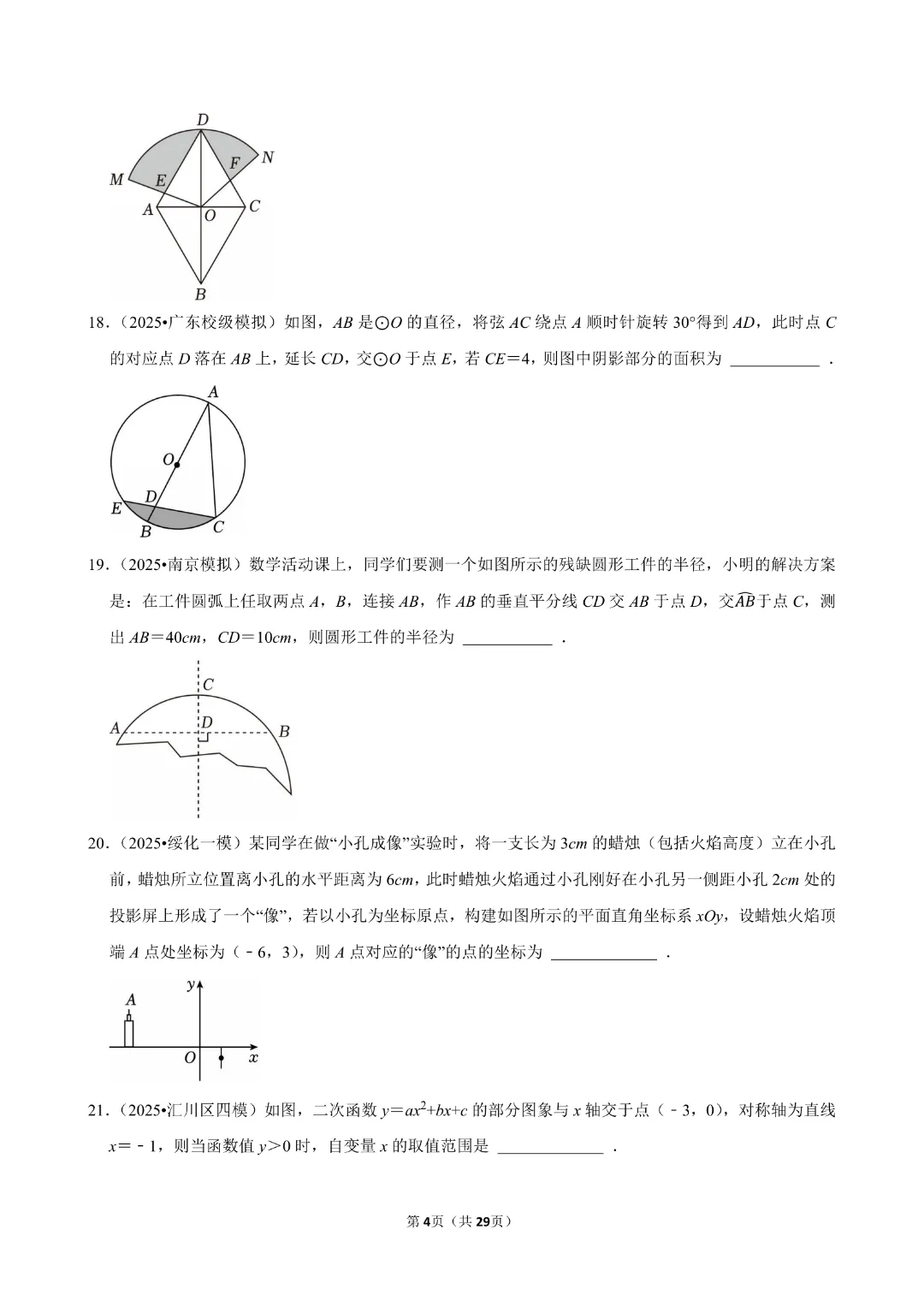 九年级下册数学【通用版】中考数学一轮复习《填空题专项练习》带答案丨完整电子版可打印 第5张