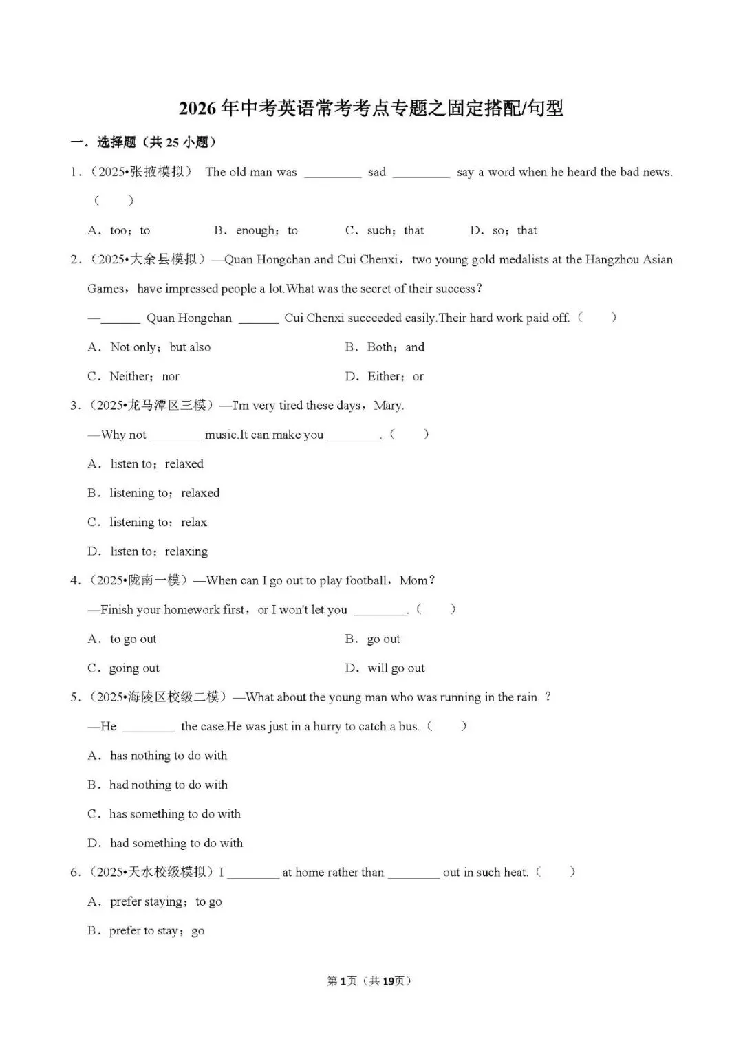 中考 | 初中英语 常考考点《固定搭配/句型》含答案,可下载打印 第1张