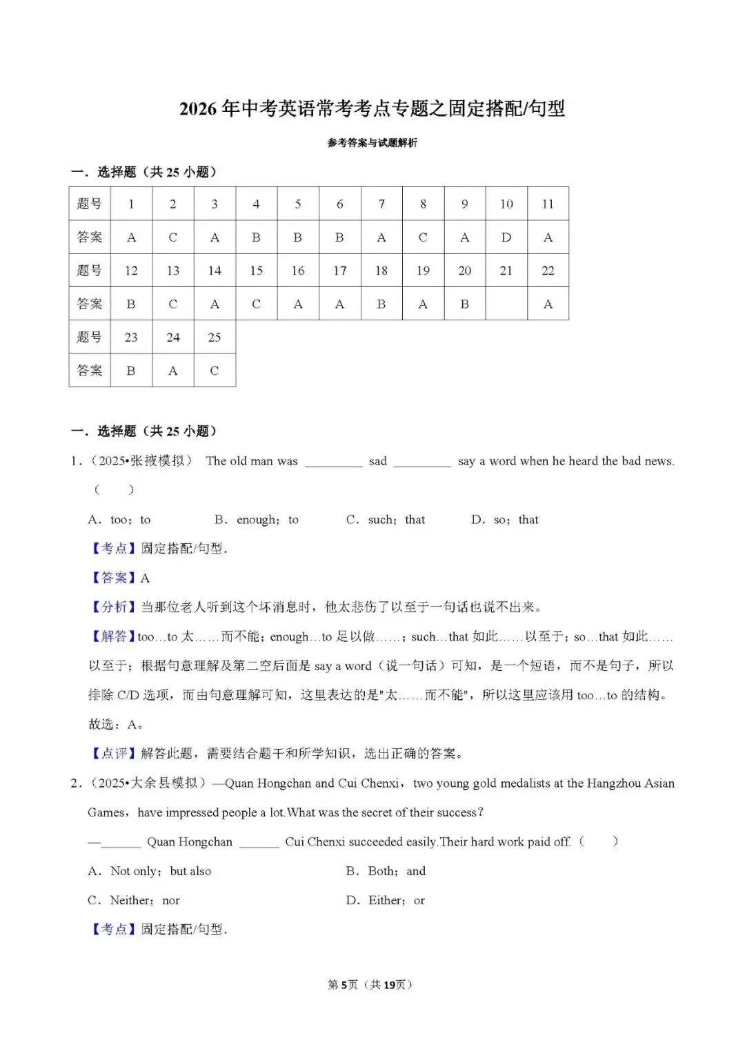 中考 | 初中英语 常考考点《固定搭配/句型》含答案,可下载打印 第4张