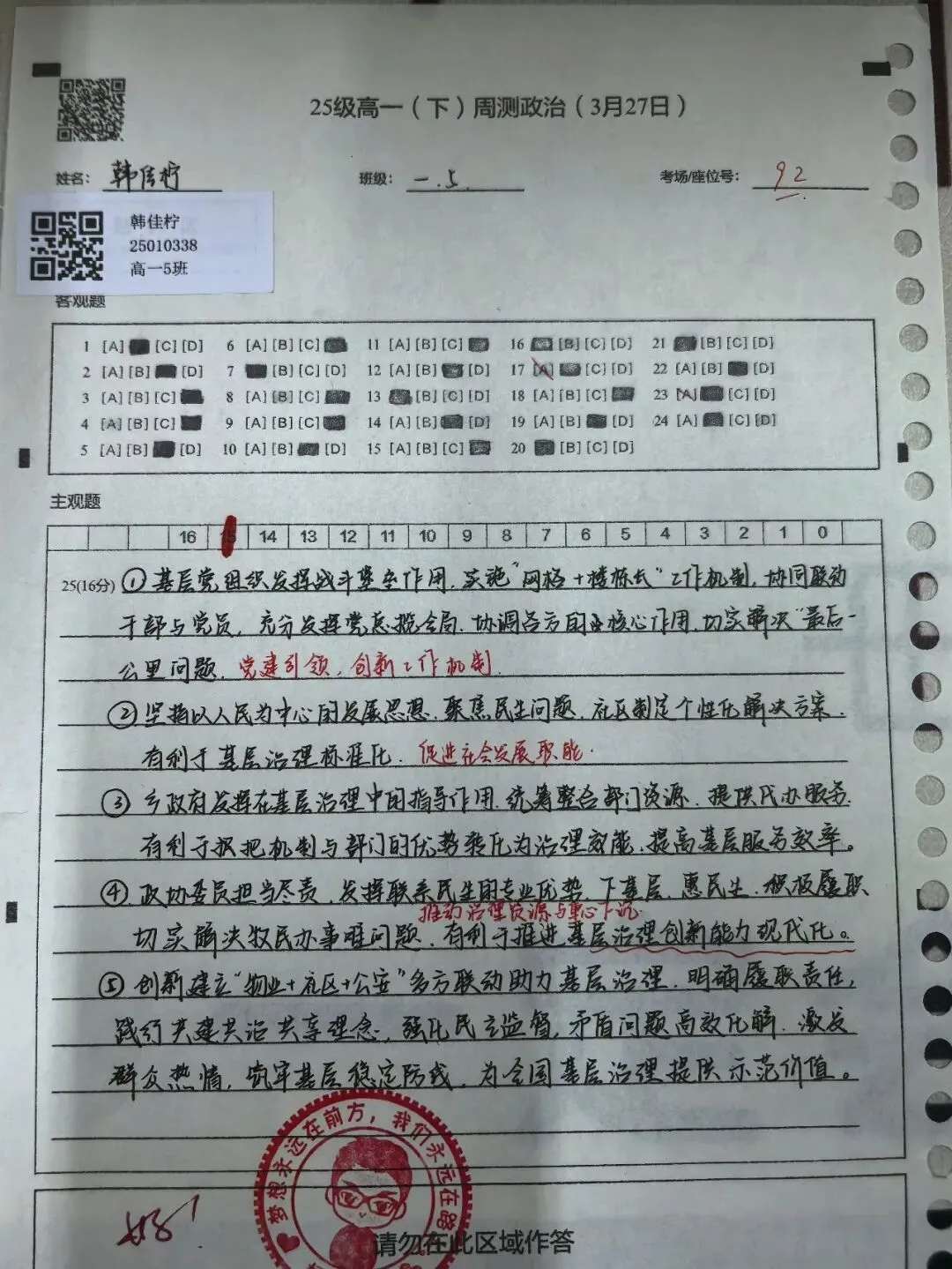 3月27日政治周测材料分析题优秀试卷展(附题目+答案) 第1张 3月27日政治周测材料分析题优秀试卷展(附题目+答案) 第1张