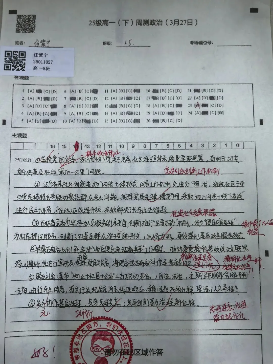 3月27日政治周测材料分析题优秀试卷展(附题目+答案) 第2张 3月27日政治周测材料分析题优秀试卷展(附题目+答案) 第2张