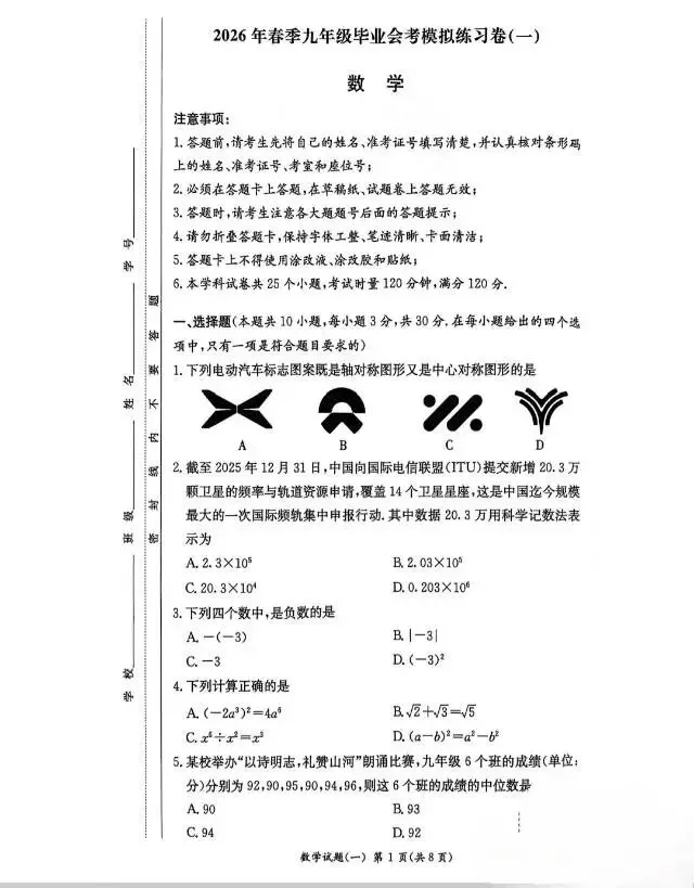 2026年长沙市中考模拟卷/2026年春季九年级毕业会考模拟卷(部分科目) 第8张