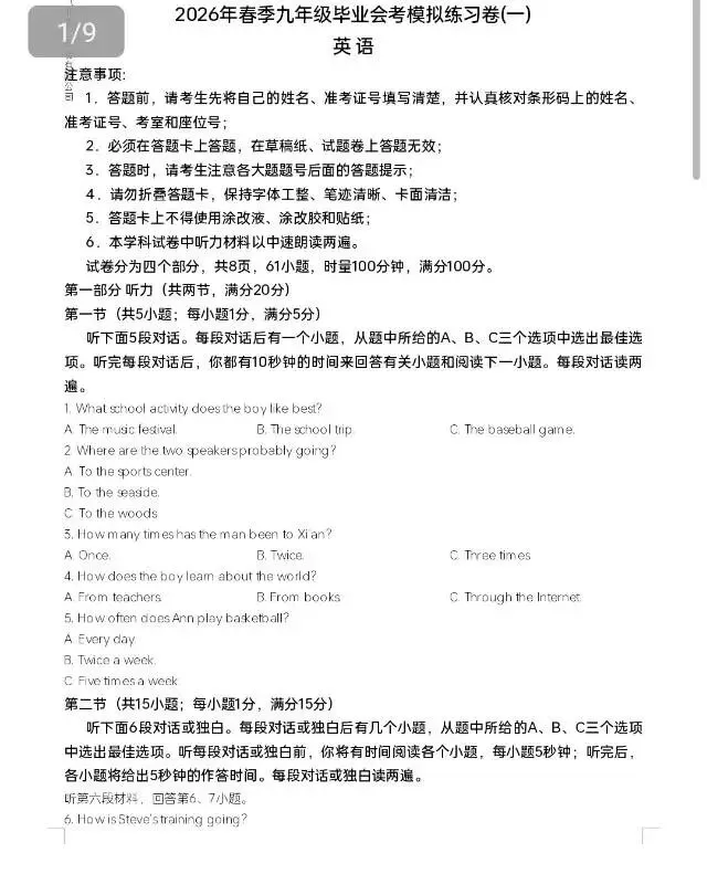 2026年长沙市中考模拟卷/2026年春季九年级毕业会考模拟卷(部分科目) 第11张