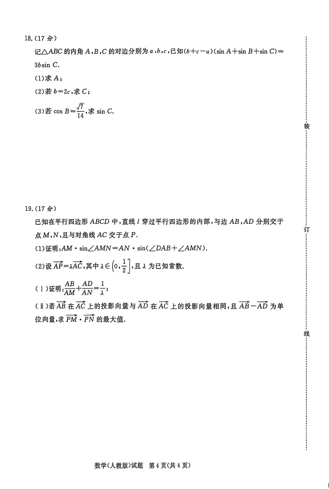 河南省高一青桐鸣3月数学内部练试卷及答案 第4张