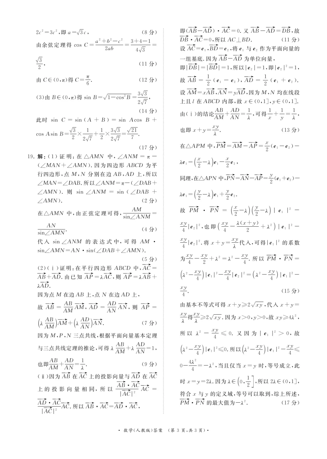 河南省高一青桐鸣3月数学内部练试卷及答案 第8张