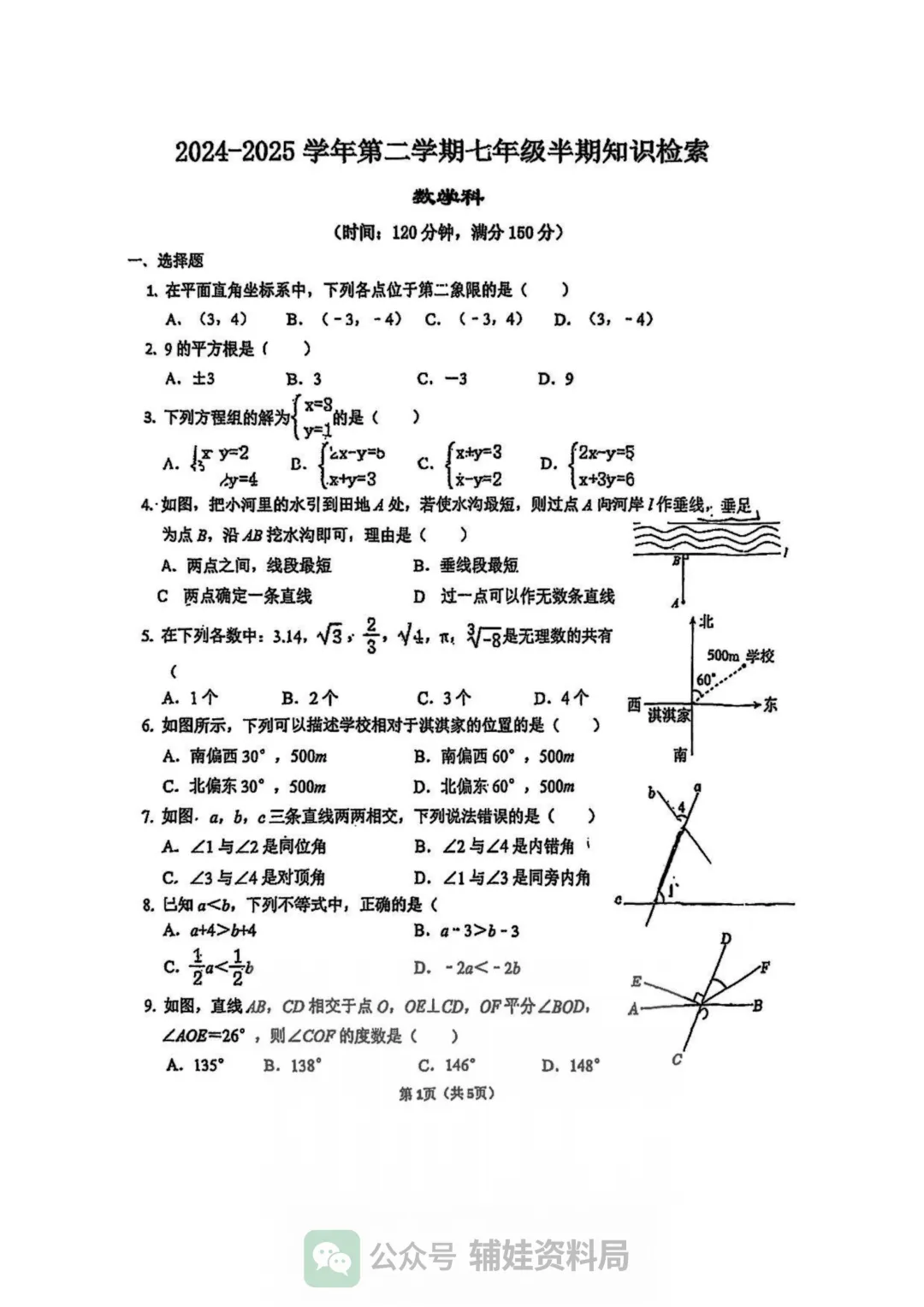 【七下数学期中考】福州市华伦中学2024-2025学年初一下册数学期中培优真题试卷含答案 第1张