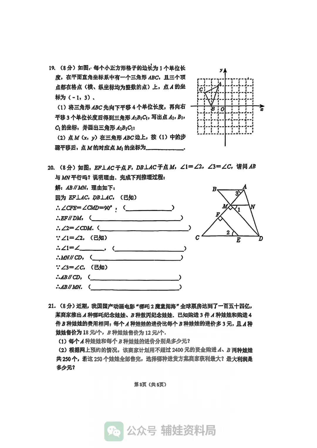 【七下数学期中考】福州市华伦中学2024-2025学年初一下册数学期中培优真题试卷含答案 第3张
