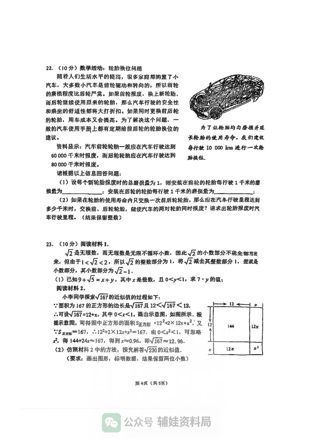 【七下数学期中考】福州市华伦中学2024-2025学年初一下册数学期中培优真题试卷含答案 第4张