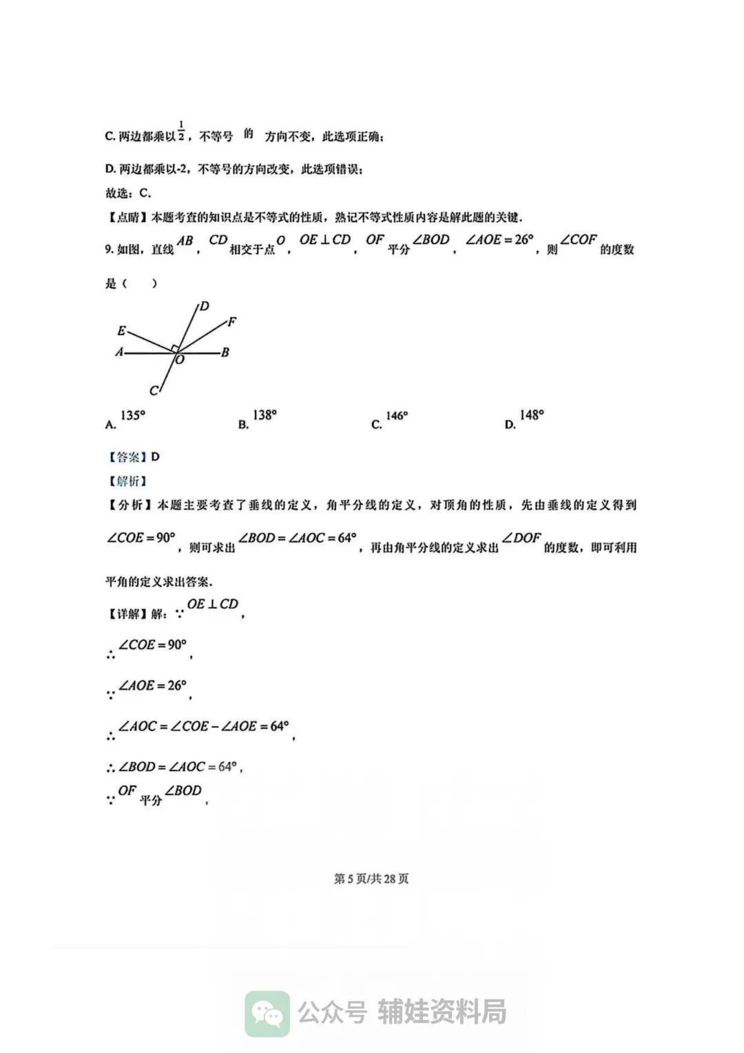 【七下数学期中考】福州市华伦中学2024-2025学年初一下册数学期中培优真题试卷含答案 第10张