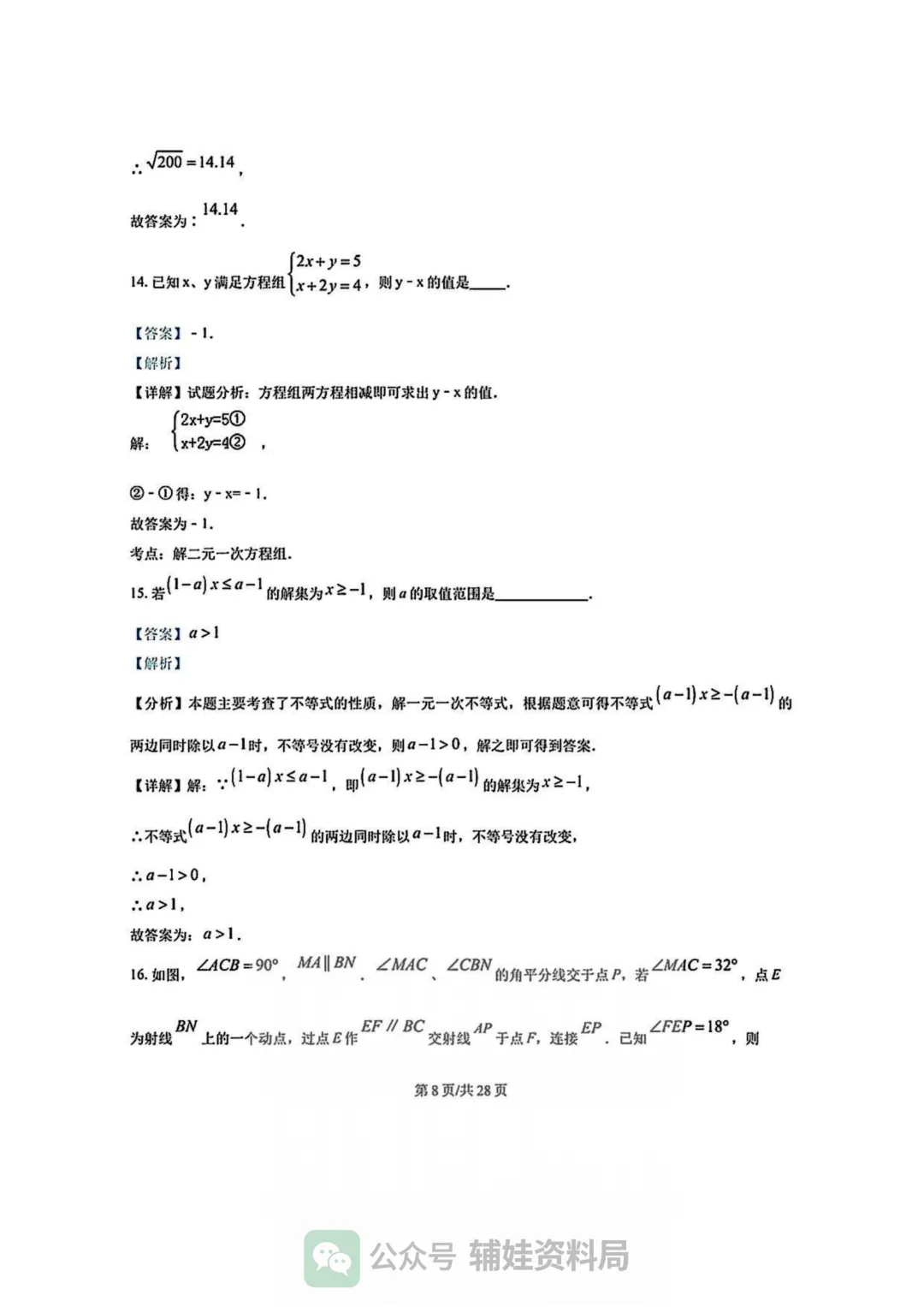 【七下数学期中考】福州市华伦中学2024-2025学年初一下册数学期中培优真题试卷含答案 第13张