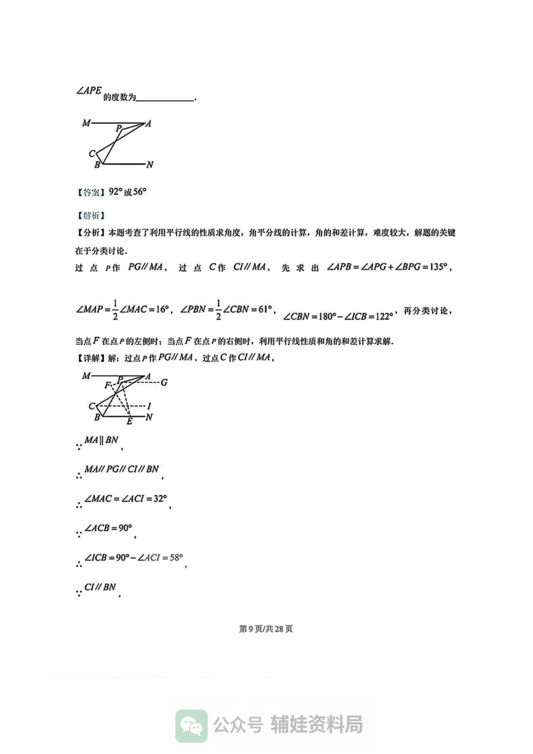 【七下数学期中考】福州市华伦中学2024-2025学年初一下册数学期中培优真题试卷含答案 第14张