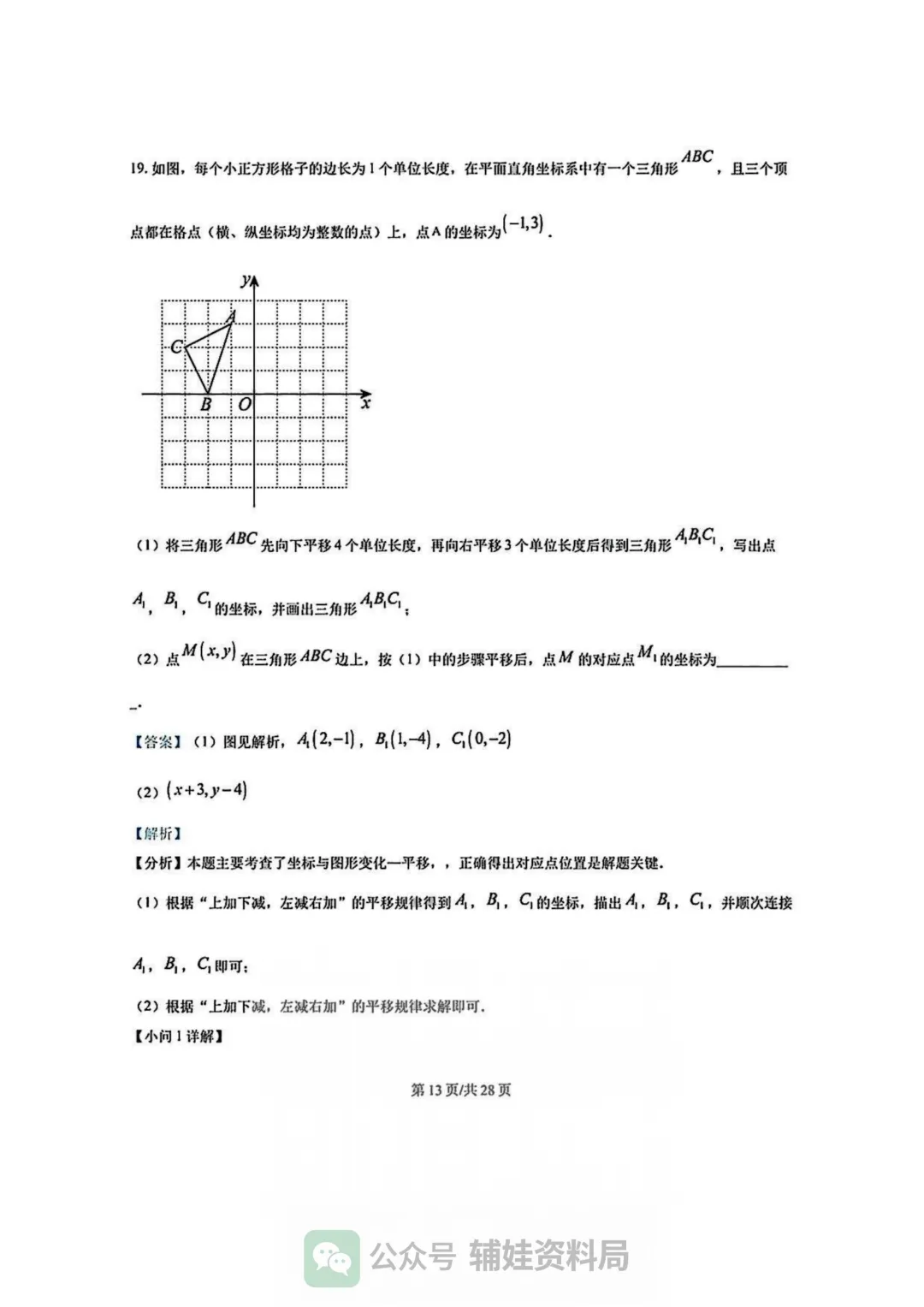 【七下数学期中考】福州市华伦中学2024-2025学年初一下册数学期中培优真题试卷含答案 第18张