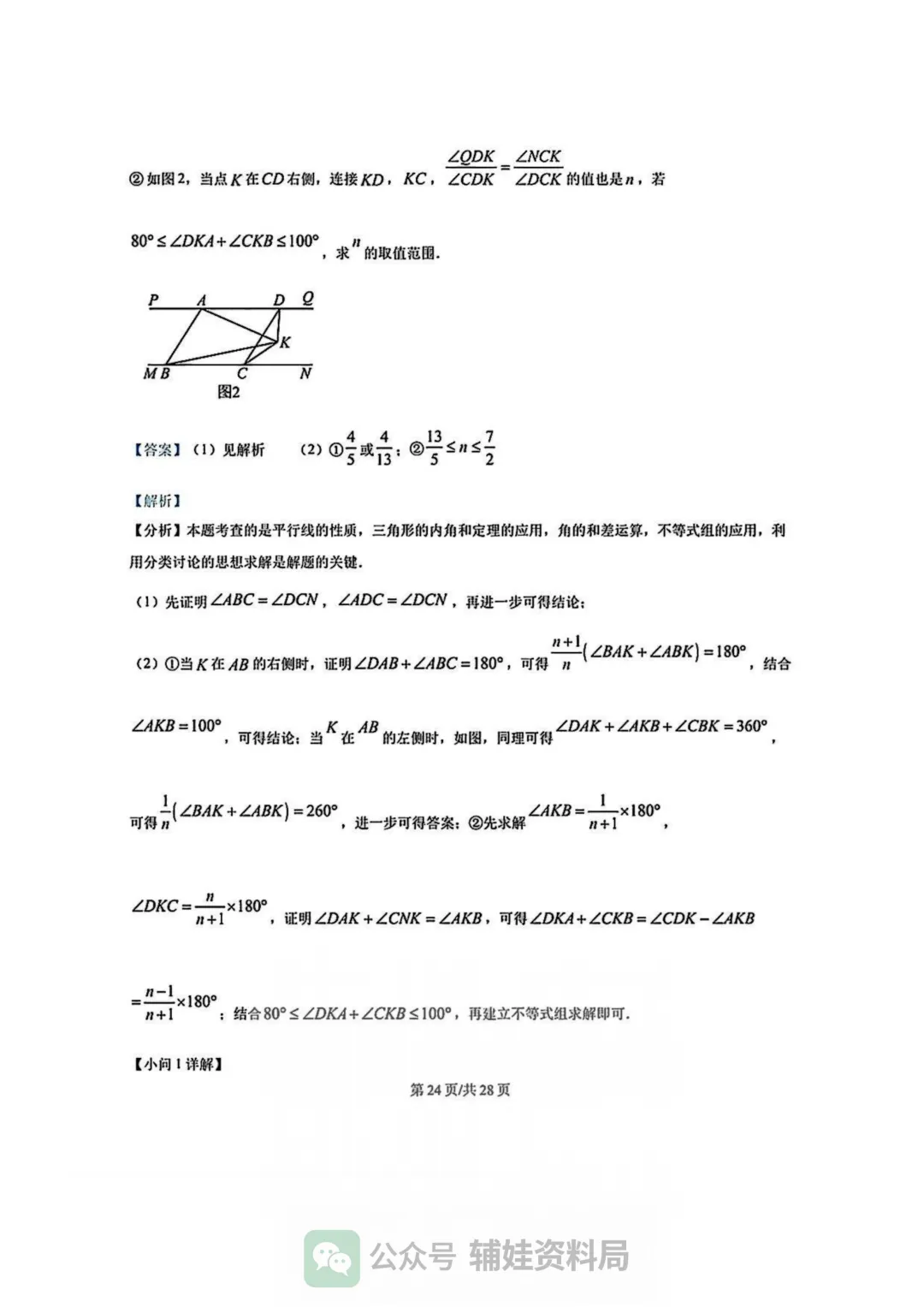 【七下数学期中考】福州市华伦中学2024-2025学年初一下册数学期中培优真题试卷含答案 第29张