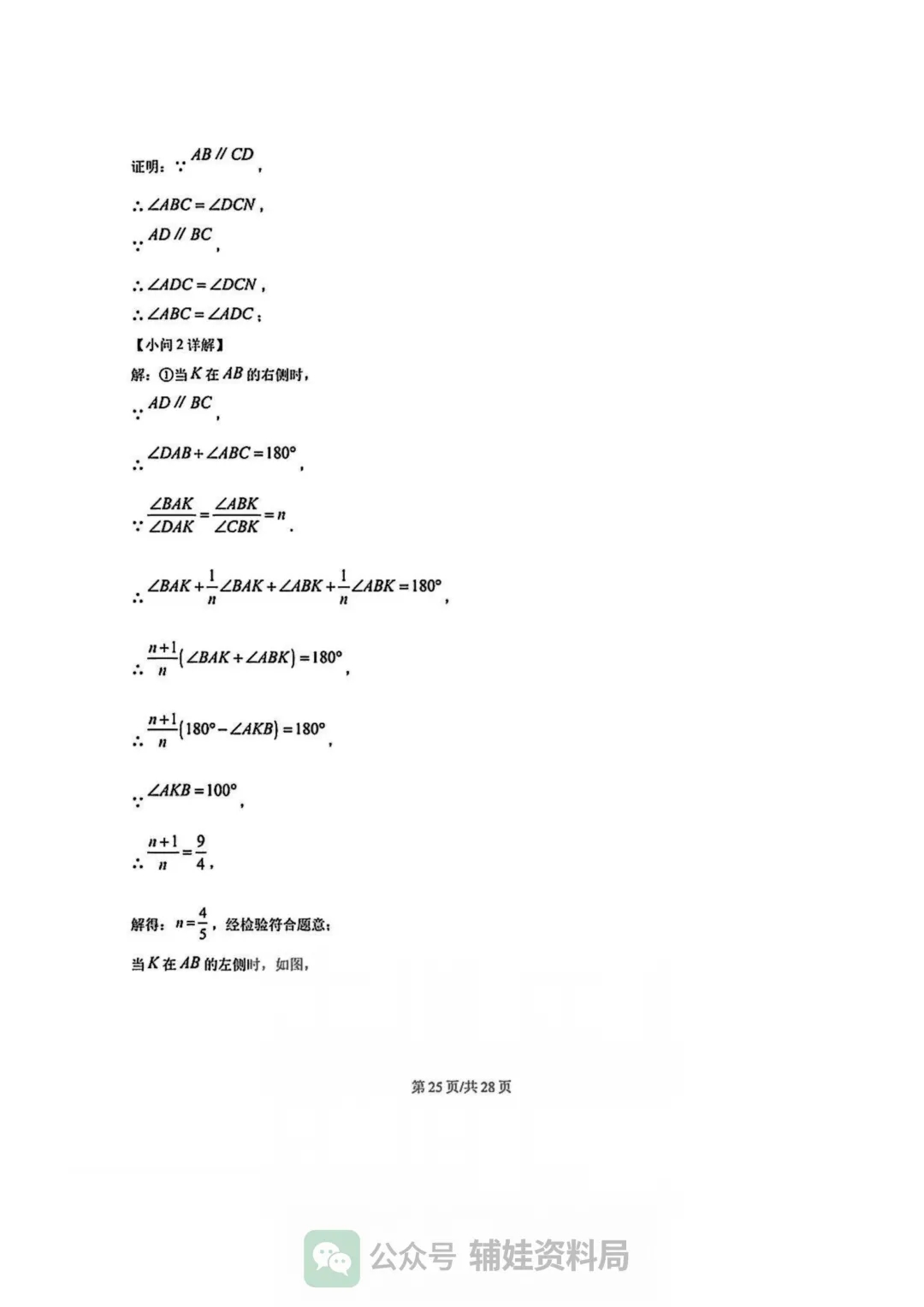 【七下数学期中考】福州市华伦中学2024-2025学年初一下册数学期中培优真题试卷含答案 第30张