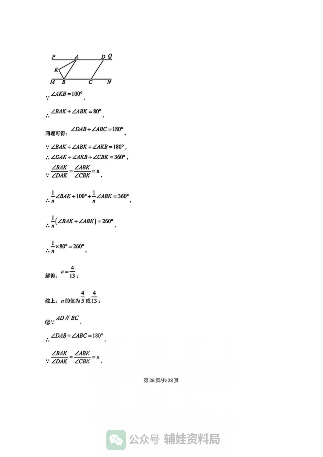 【七下数学期中考】福州市华伦中学2024-2025学年初一下册数学期中培优真题试卷含答案 第31张