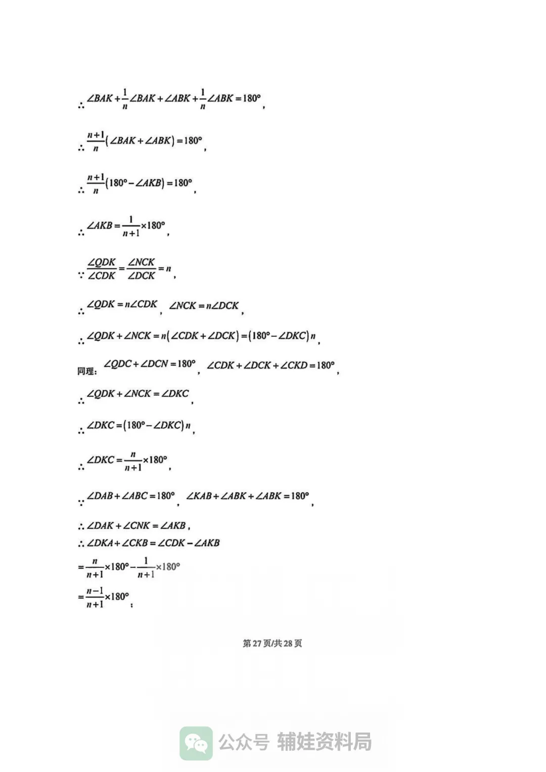 【七下数学期中考】福州市华伦中学2024-2025学年初一下册数学期中培优真题试卷含答案 第32张