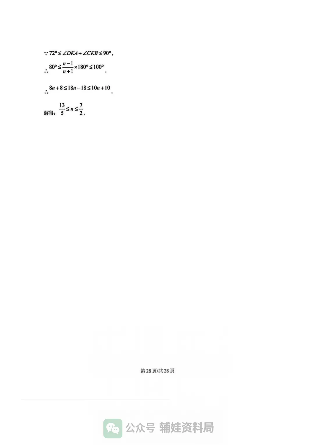 【七下数学期中考】福州市华伦中学2024-2025学年初一下册数学期中培优真题试卷含答案 第33张