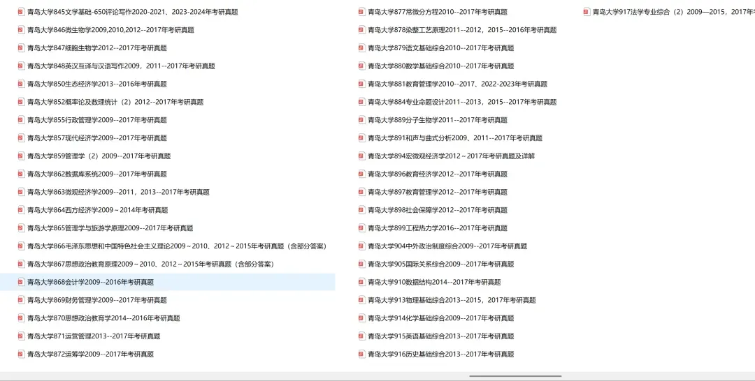 青岛大学考研专业课历年真题汇总(含2026真题) 第4张