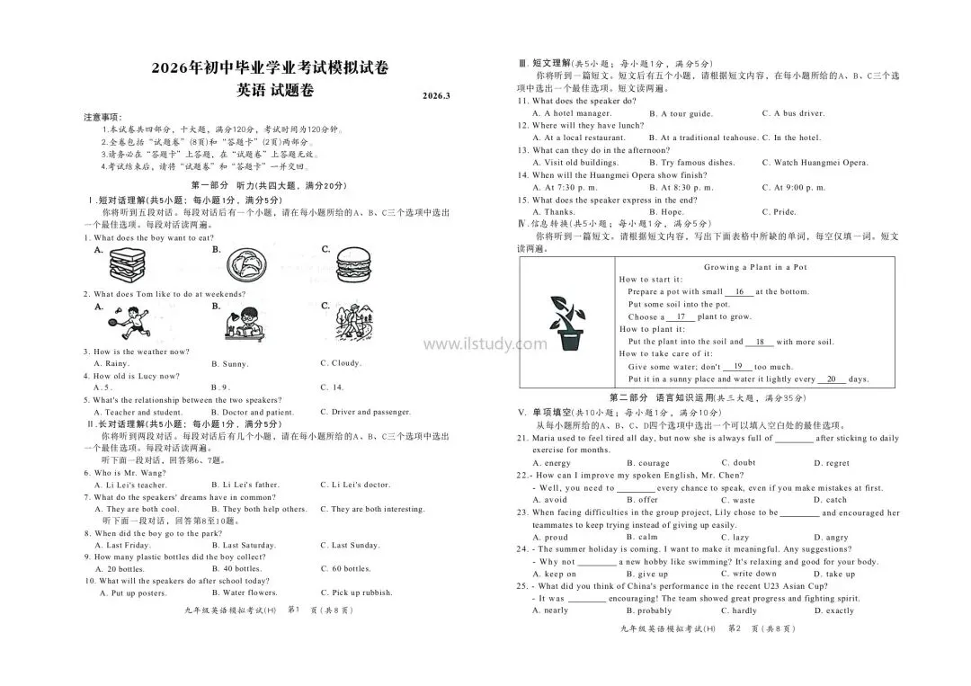 (七科全)2026年安徽省合肥市瑶海区中考一模(九年级下)语文 数学 英语 物理 化学 历史 道法(有答案免费下载) 第16张 (七科全)2026年安徽省合肥市瑶海区中考一模(九年级下)语文 数学 英语 物理 化学 历史 道法(有答案免费下载) 第16张