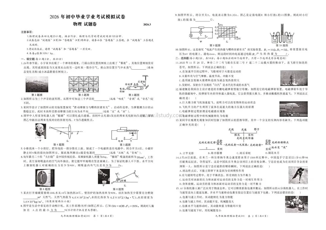 (七科全)2026年安徽省合肥市瑶海区中考一模(九年级下)语文 数学 英语 物理 化学 历史 道法(有答案免费下载) 第19张 (七科全)2026年安徽省合肥市瑶海区中考一模(九年级下)语文 数学 英语 物理 化学 历史 道法(有答案免费下载) 第19张