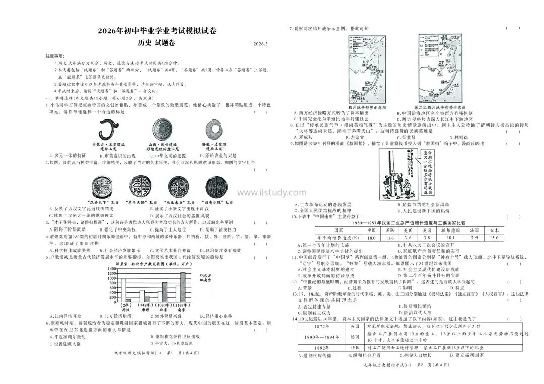 (七科全)2026年安徽省合肥市瑶海区中考一模(九年级下)语文 数学 英语 物理 化学 历史 道法(有答案免费下载) 第25张 (七科全)2026年安徽省合肥市瑶海区中考一模(九年级下)语文 数学 英语 物理 化学 历史 道法(有答案免费下载) 第25张